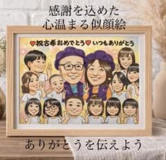 還暦祝いに！リアル色鉛筆似顔絵 卒寿 米寿｜名入れOK！感動のオーダー