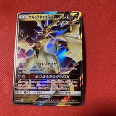 5月11日倉庫一掃セール最終日】ウルトラネクロズマGX 101/173RR - メルカリ