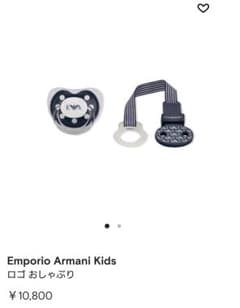 エンポリオアルマーニ おしゃぶり＆ホルダー ARMANIのサムネイル