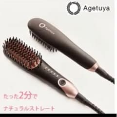 AGETUYAアゲツヤ♡ミニアイロンブラシのサムネイル