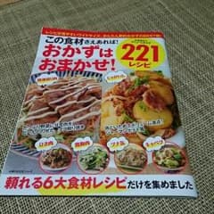 おかずはおまかせ！ 221レシピのサムネイル