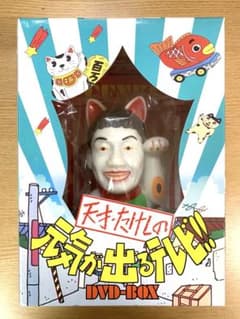 天才たけしの元気が出るテレビ 初回限定 DVD-BOX 特典未開封 レア 天才たけしの元気が出るテレビ 初回限定 DVD-BOX 特典未開封 レア