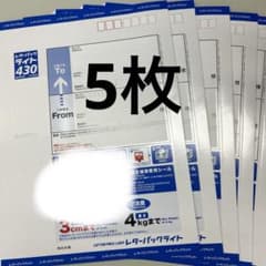 レターパックライト 5枚 新品未使用 - メルカリ