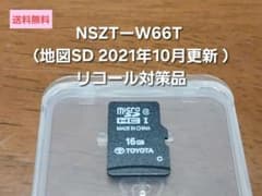 NSZTーW66T リコール対策品（地図SD 2021年10月更新 ）トヨタ ②