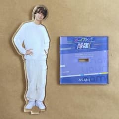 髙橋海人 ボーイフレンド降臨！ アサヒ アクリルスタンドのサムネイル