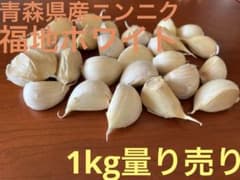 農家が作った青森県産福地ホワイト六片　にんにく　ニンニクのサムネイル