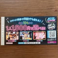 VS PARK 割引クーポン 120分遊び放題のサムネイル