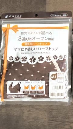 ももたん様専用　　新品　ダッコの授乳用ハーフトップ＆ショーツセットのサムネイル