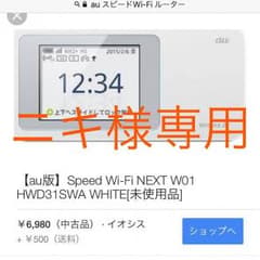 モバイル ポケットルーター au Wi-Fiのサムネイル