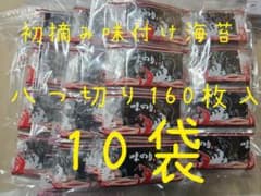 初摘み味付け海苔八つ切り160枚入×10袋 - メルカリ