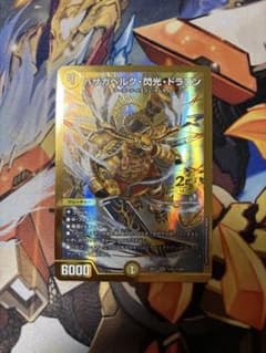 バザガベルグ閃光ドラゴン　金枠シークレットのサムネイル