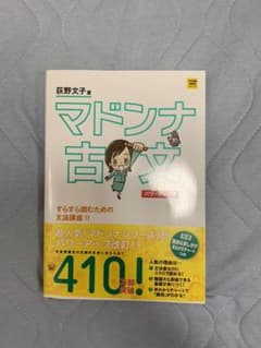 マドンナ古文のサムネイル