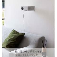 プロジェクター用壁掛けラックのサムネイル