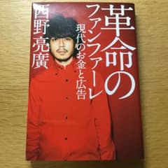 革命のファンファーレ 現代のお金と広告のサムネイル