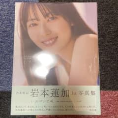 乃木坂46 岩本蓮加1st写真集 いたずらな風のサムネイル