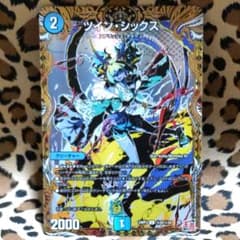 デュエル・マスターズ　シークレット6枚セット card-museum_dm25rp2-si03-sr