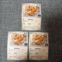 イーブイ：ジムプロモ PROMO SV-Pプロモカード 198/SV-P 3枚のサムネイル