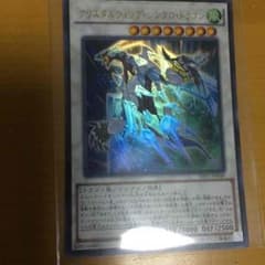 クリスタルウィングシンクロドラゴン  ウルのサムネイル