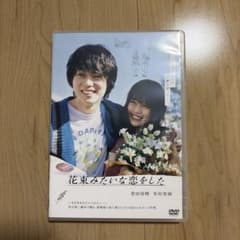 花束みたいな恋をした DVDのサムネイル
