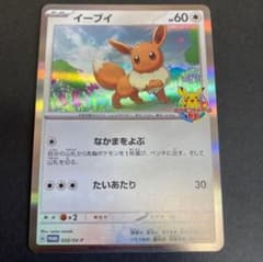 ポケモンカードゲーム教室 イーブイ PROMO SV-Pプロモカード 033のサムネイル
