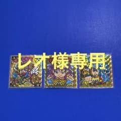 レオ様専用ビックリマンのサムネイル