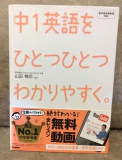 中1英語をひとつひとつわかりやすく。のサムネイル