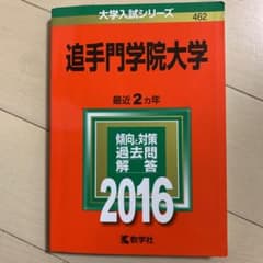 追手門学院大学 2016年版のサムネイル