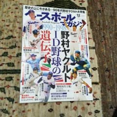 ベースボールマガジン　1990-1998 野村ヤクルトスワローズ　除籍　ヤクルトのサムネイル
