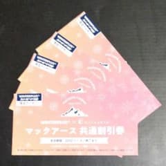 マックアース共通割引券四枚のサムネイル