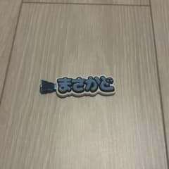 Aぇ! group D.N.A ずっとそばにいるからな。 ヘアクリップ 正門良規のサムネイル