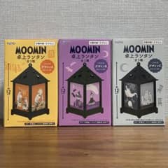 MOOMIN 卓上ランタン 3種セット ムーミン ミィ ニョロニョロ