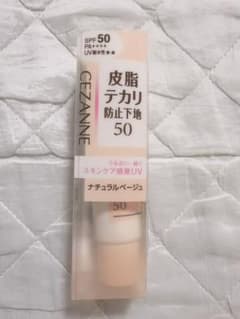 Thumbnail of CEZANNE 皮脂テカリ防止下地 50　ナチュラルベージュ
