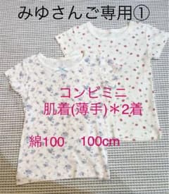 【コンビミニ】半袖肌着(薄手)＊2着、女の子、100cm、綿100のサムネイル
