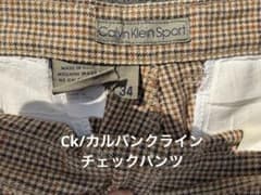 【Calvin Clein/カルバンクライン】チェックパンツ ブラウンワイドのサムネイル