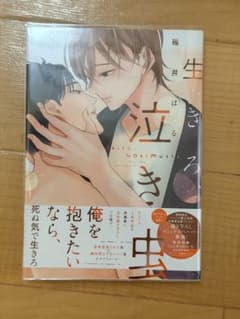 生きろ、泣き虫 確井のサムネイル