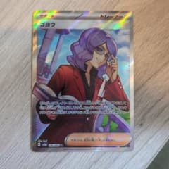 ポケモンカード クリムゾンヘイズ ゴヨウ SRのサムネイル