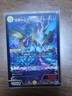 デュエルマスターズ 世界のy チャクラ・デル・フィン SR