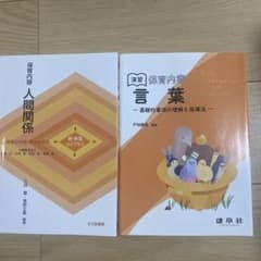 保育内容 人間関係・言葉 2冊セットのサムネイル