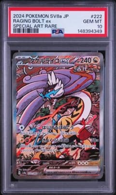 タケルライコex SAR PSA10 鑑定品 - メルカリ