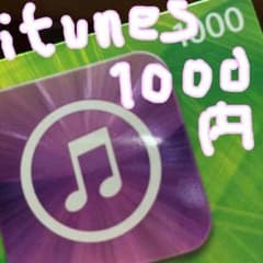 即買OK 1000円分のサムネイル