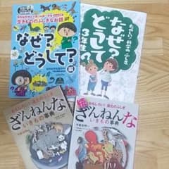 なぜ？どうして？　ざんねんな生き物　4冊のサムネイル