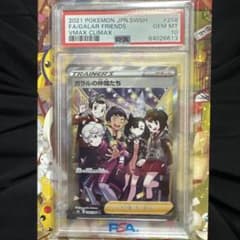 ガラルの仲間たち SR PSA10 - メルカリ