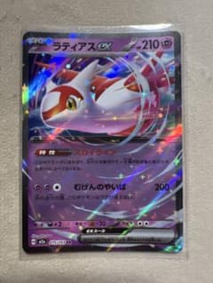 ラティアスex RR 075/193 ポケモンカードのサムネイル
