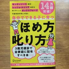 自分でできる子に育つ ほめ方 叱り方 島村華子のサムネイル