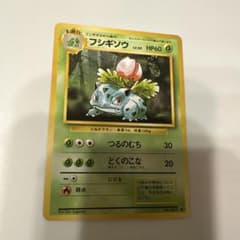 フシギソウ ◇ 第1弾拡張パック 旧裏 ポケモンカード - メルカリ