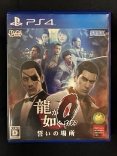 龍が如く0 誓いの場所 Yakuza 0のサムネイル