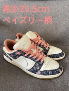 希少】nike dunk low 29.5cm byyou ペイズリー - メルカリ
