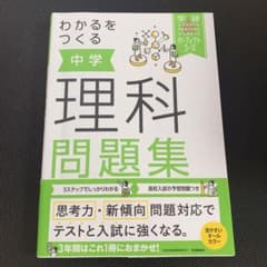 Hikachan様専用わかるをつくる 中学理科問題集のサムネイル