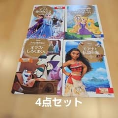 ディズニー 絵本 4冊セット まとめ売り アナ雪 ラプンツェル　モアナのサムネイル