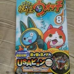 妖怪ウォッチ新刊、限定付録です。のサムネイル